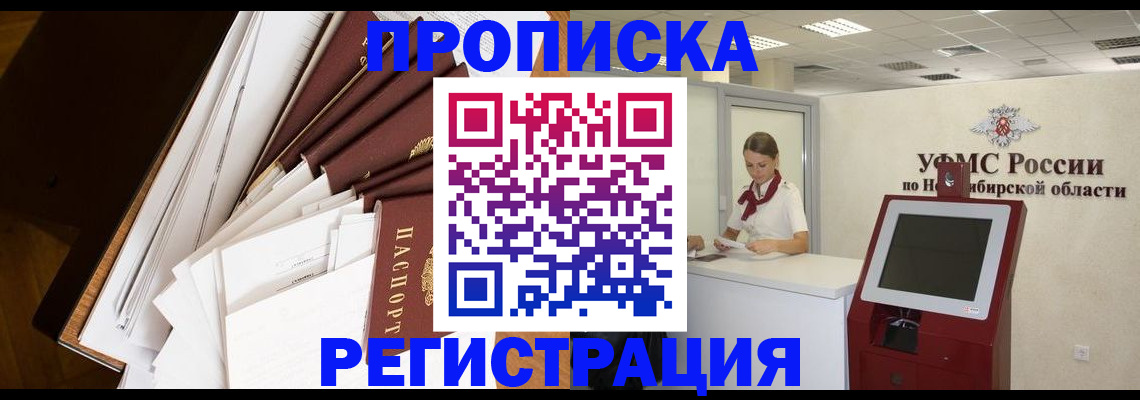 прописка в Петрозаводске